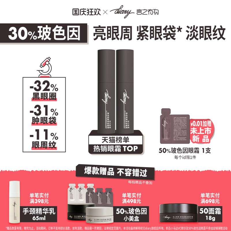 言之有物玻色因咖啡因眼霜