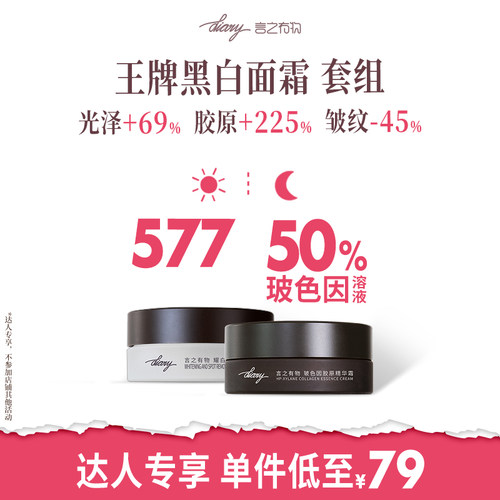 【专享】50%玻色因溶液X577美白淡斑嘭弹胶原王牌黑白霜言之有物