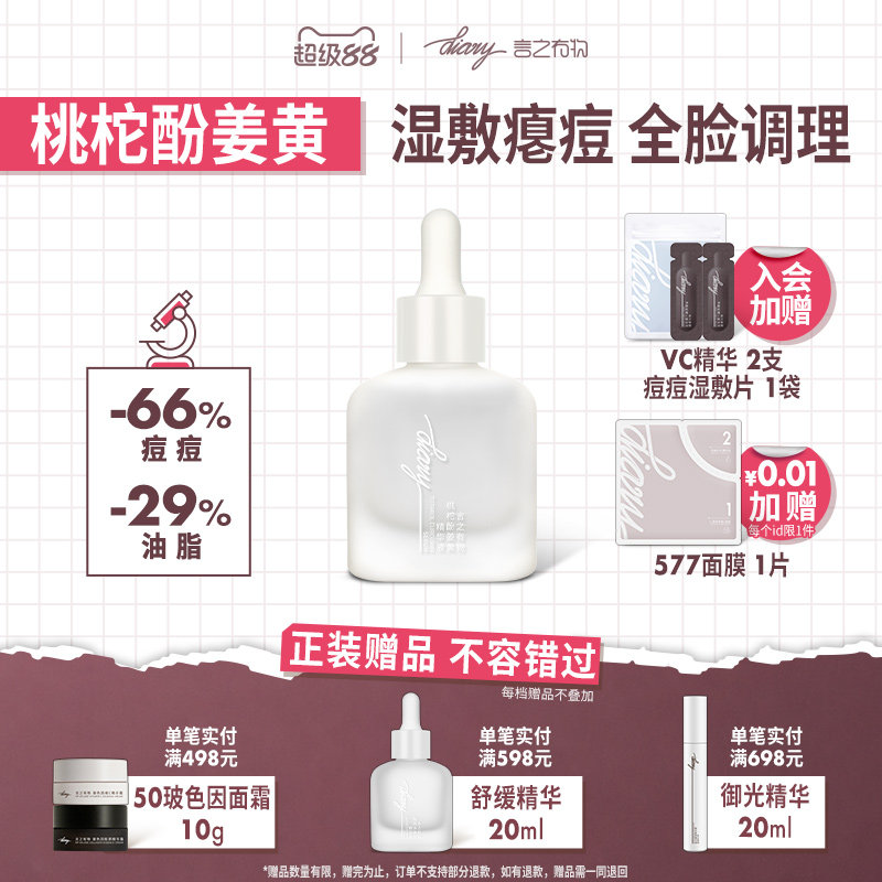 言之有物杏仁酸姜黄素祛痘消消乐精华控油改善痘闭口粉刺图片