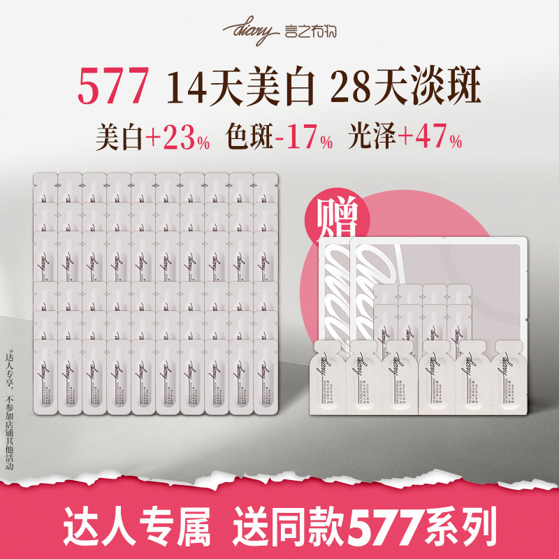 577美白淡斑精华|提亮肤色改善暗黄暗沉黄褐斑言之有物 w