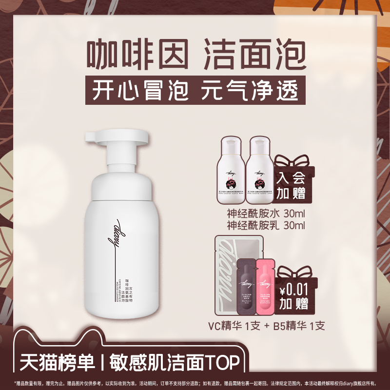 [爆品]言之有物咖啡温和氨基酸洗面奶女不刺激洁面泡沫敏感肌清洁