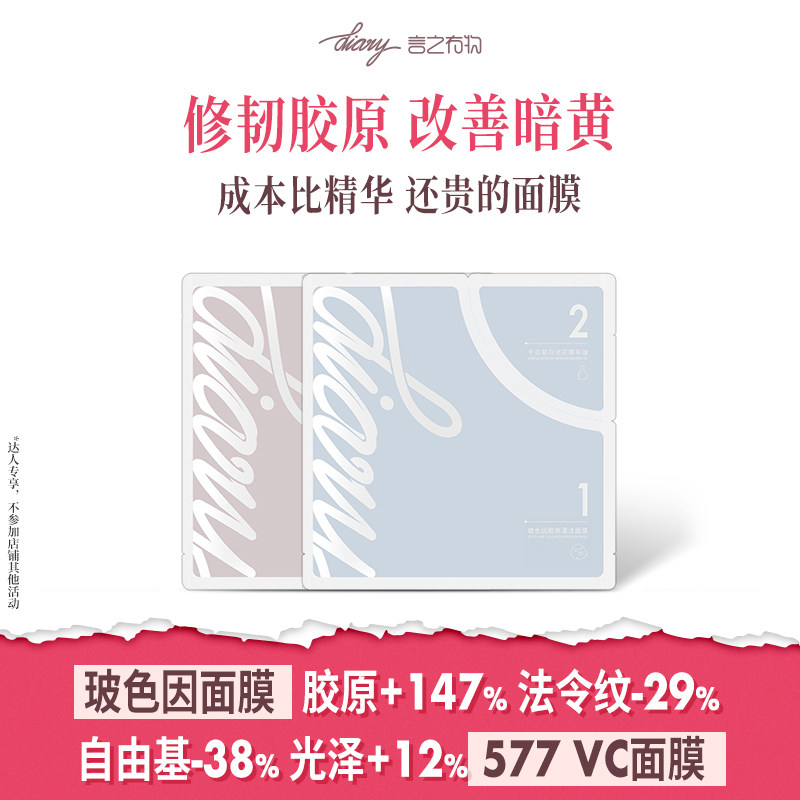 【专享】玻色因X577面膜 灌注胶原改善暗黄 言之有物