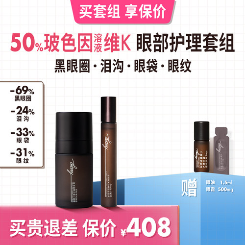 50%玻色因溶液超浓维K眼霜眼油