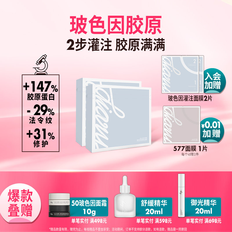 【爆品】言之有物玻色因胶原蛋白面膜女补水保湿抗皱紧致修护熬夜