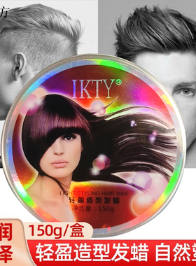 IKTY轻盈造型浓香发蜡自然蓬松亚光质感持久男士定型滋润保湿