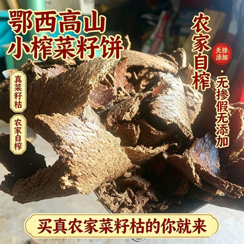 鄂西高山农家自榨菜籽饼有机肥