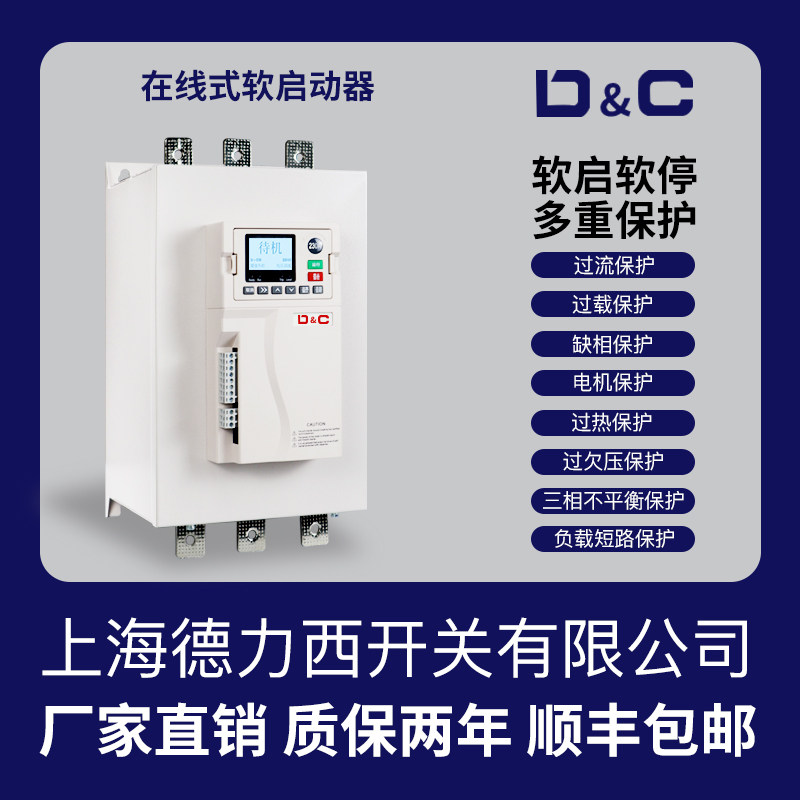 上海德力西开关在线式软启动器22KW45/55/75KW380V三相电机软起动