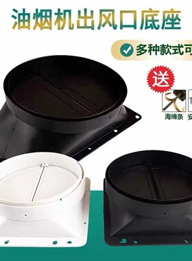 适配万家乐樱花老板油烟机止逆阀排烟管出风口底座烟道止回阀配件