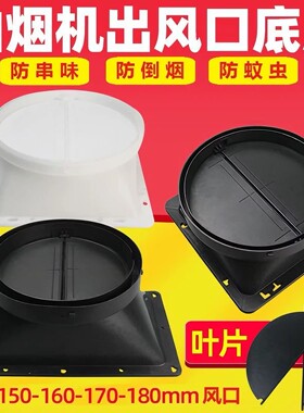 适配于新飞华帝欧派老板油烟机止逆阀排烟管出风口底座烟道止回阀