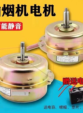 适配老板万和万家乐志高家用油烟机电机集成灶静音马达配件双轴承