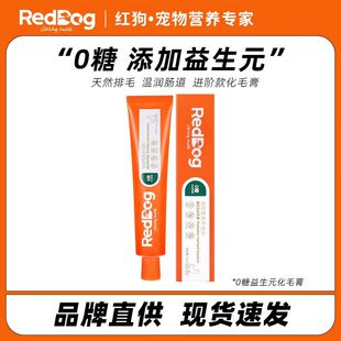红狗益生元0糖化毛膏猫咪专用去毛球温和排毛玻璃胃养护肠胃120g