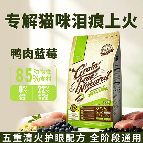 大玛仕猫主粮鸭肉蓝莓成幼猫通用