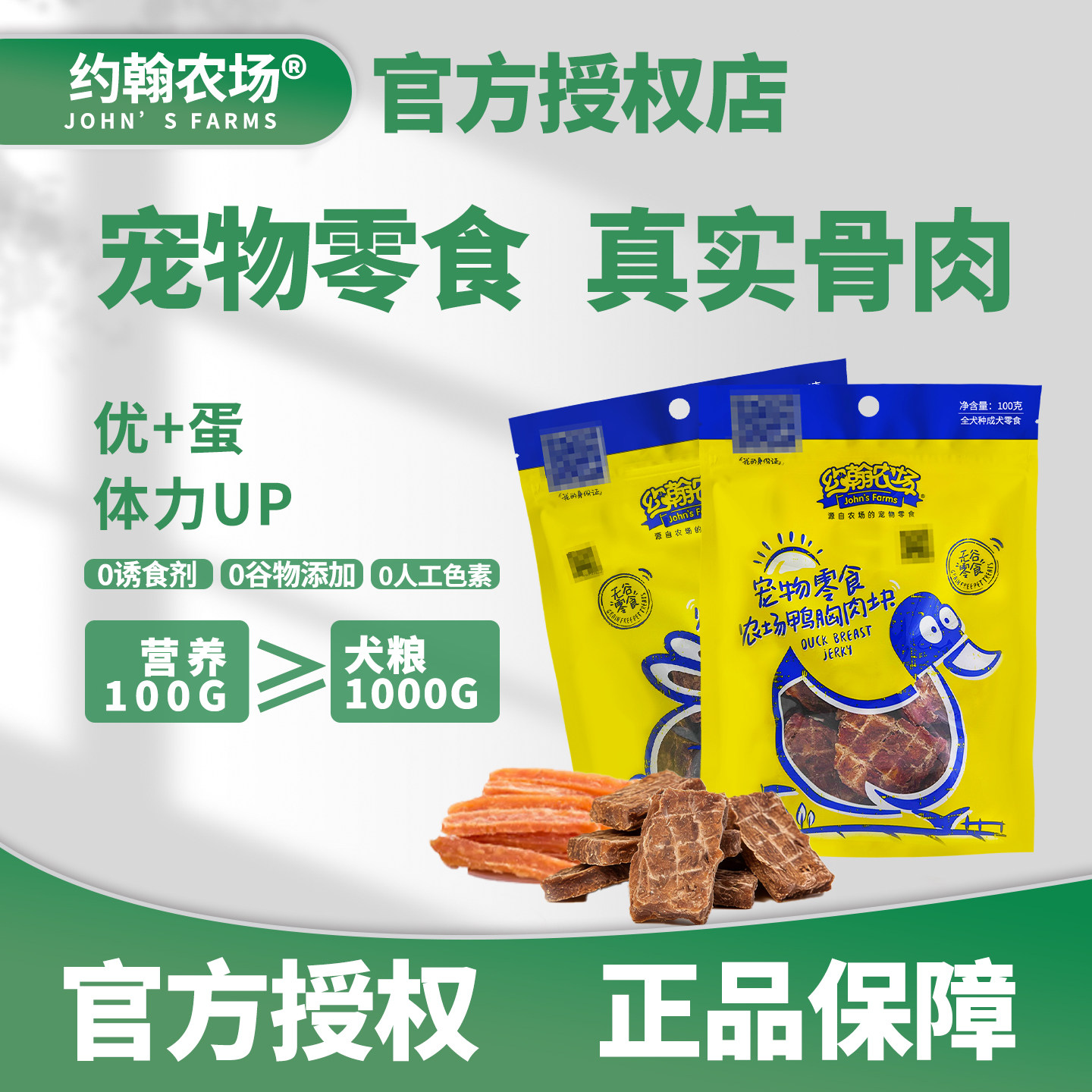 约翰农场宠物狗狗零食鸭肉干训练日常奖励中小型犬小狗磨牙棒零食,宠物/宠物食品及用品,狗风干零食/肉干/肉条,淘宝优惠券,粉丝福利购,淘宝优惠卷