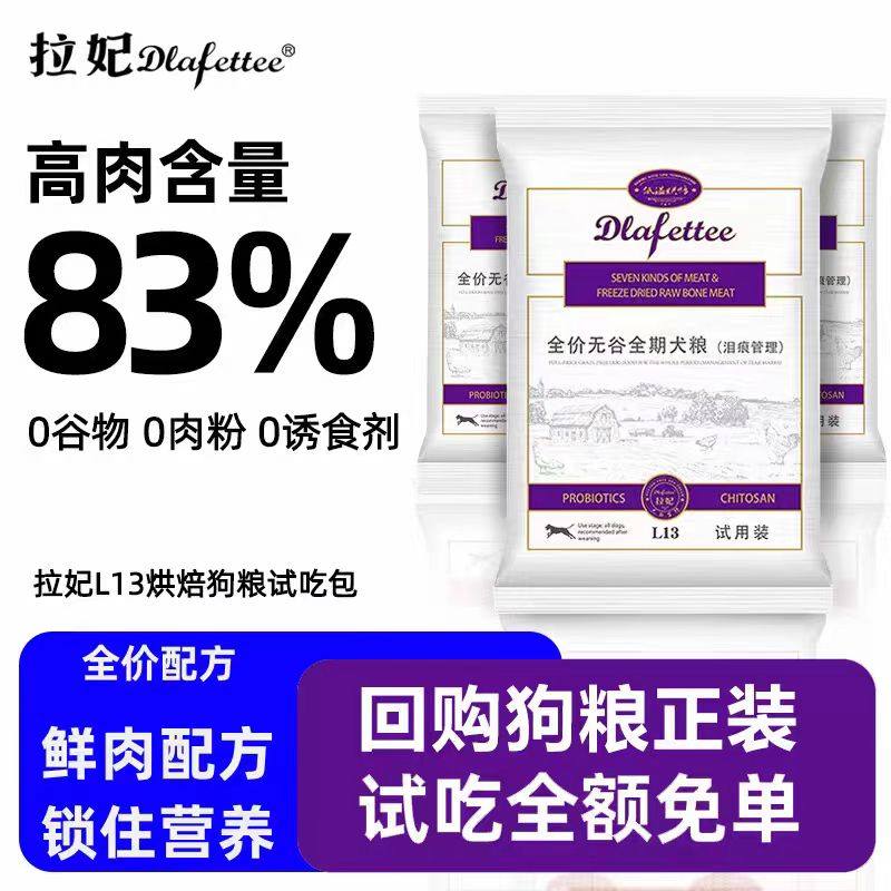 拉妃全价无谷全期犬粮去泪痕狗粮低温烘焙鸭肉拉小妃幼犬1.8kg,宠物/宠物食品及用品,狗全价风干/烘焙粮,淘宝优惠券,粉丝福利购,淘宝优惠卷