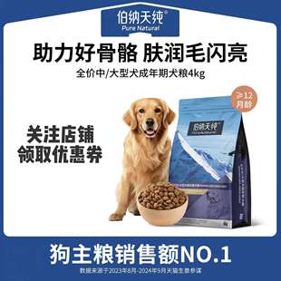 伯纳天纯大型犬粮经典系列中大型犬成犬狗粮金毛萨摩耶边牧通用