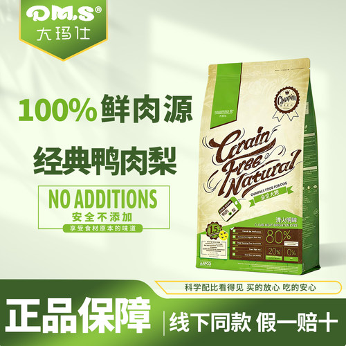大玛仕鸭肉梨狗粮全价鲜肉犬粮