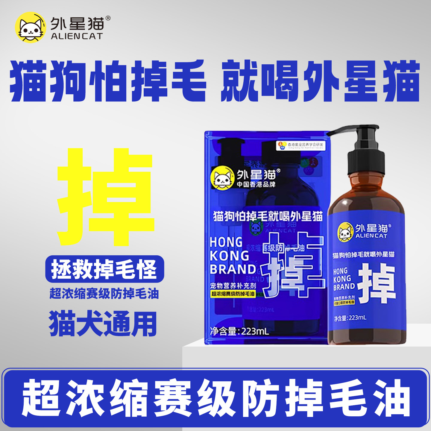 【授权正品】外星猫赛级防掉毛油鱼油美毛宠物营养化毛膏猫去毛球