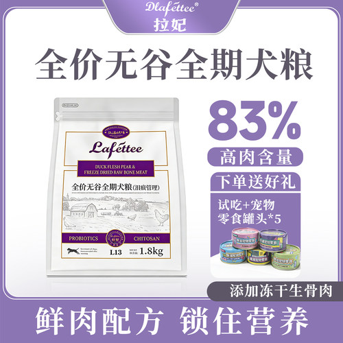 拉妃低温烘焙狗粮鸭肉梨小型犬粮