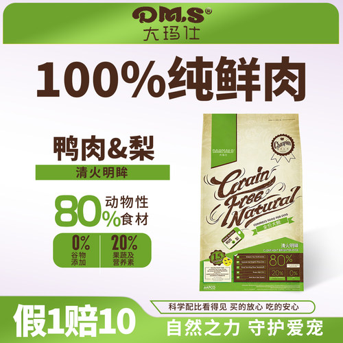DMS大玛仕鸭肉梨狗粮通用型
