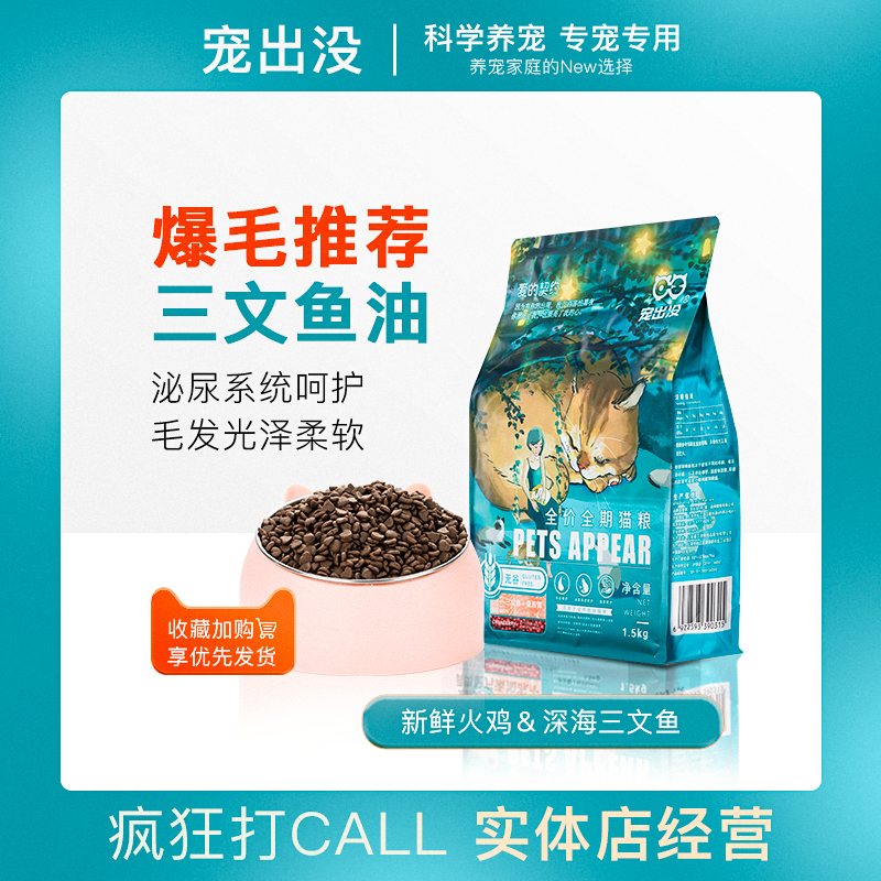 全价通用型猫粮宠出没鸡肉