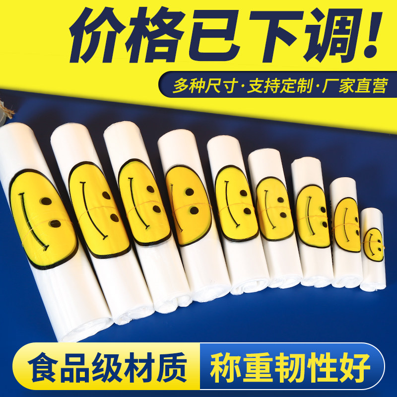 全新料食品级笑脸塑料手提包装袋