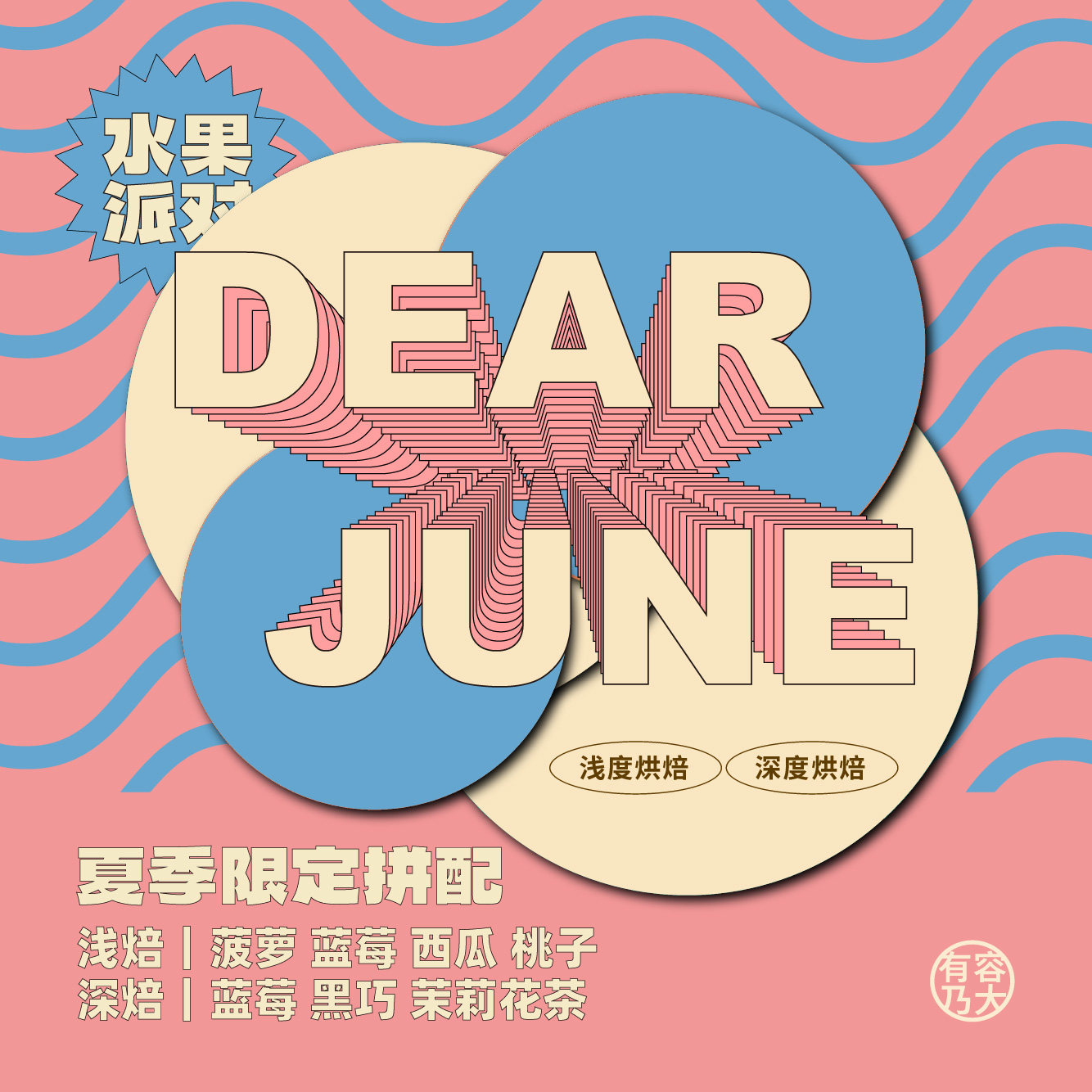 有容乃大2026春季/夏季节限定意式深焙/浅焙意式浓缩拼配咖啡豆