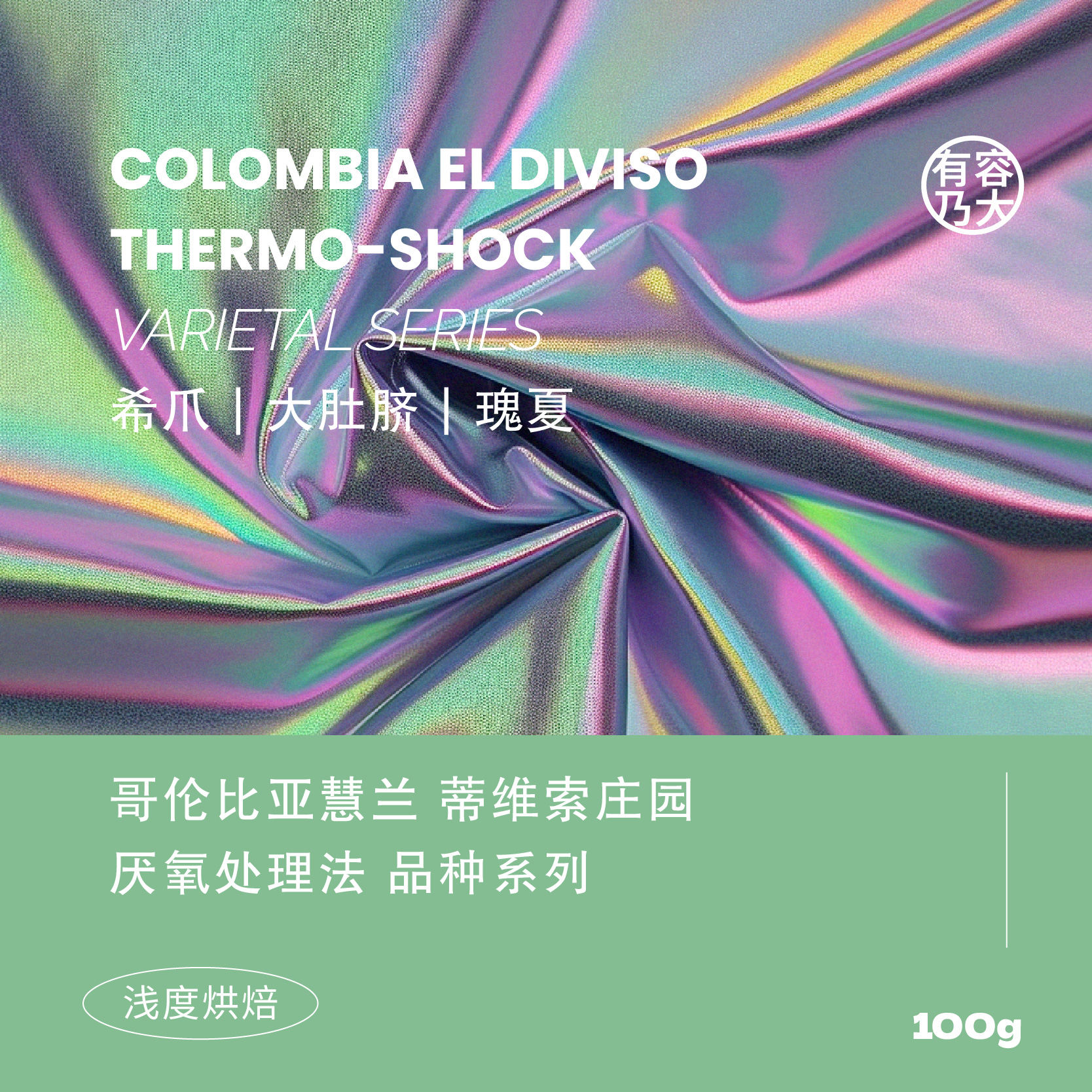 哥伦比亚diviso庄园手冲咖啡系列