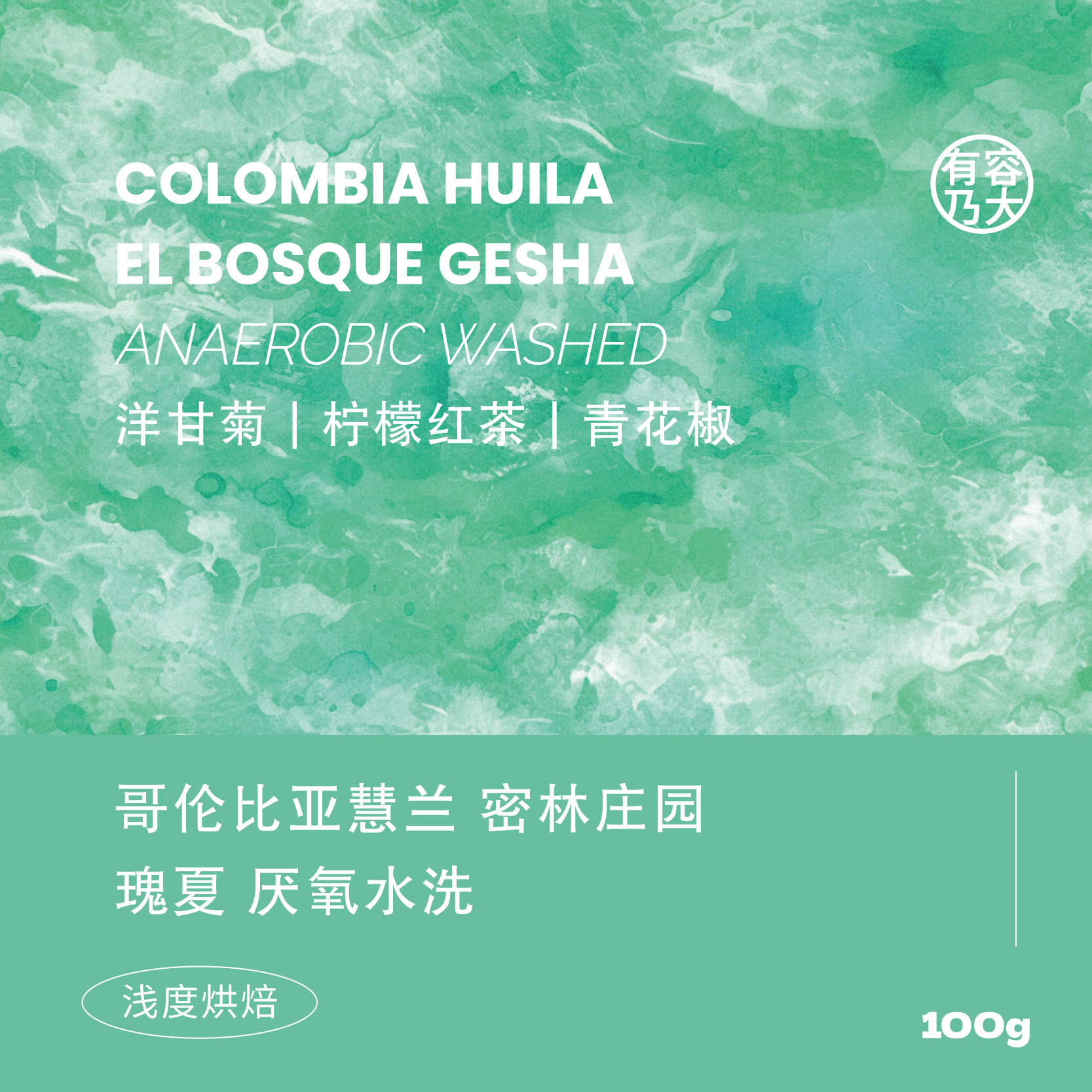 哥伦比亚瑰夏厌氧水洗浅焙咖啡豆