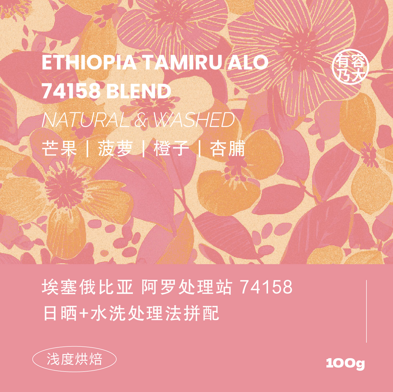 埃塞ALO阿罗74158拼配手冲咖啡豆