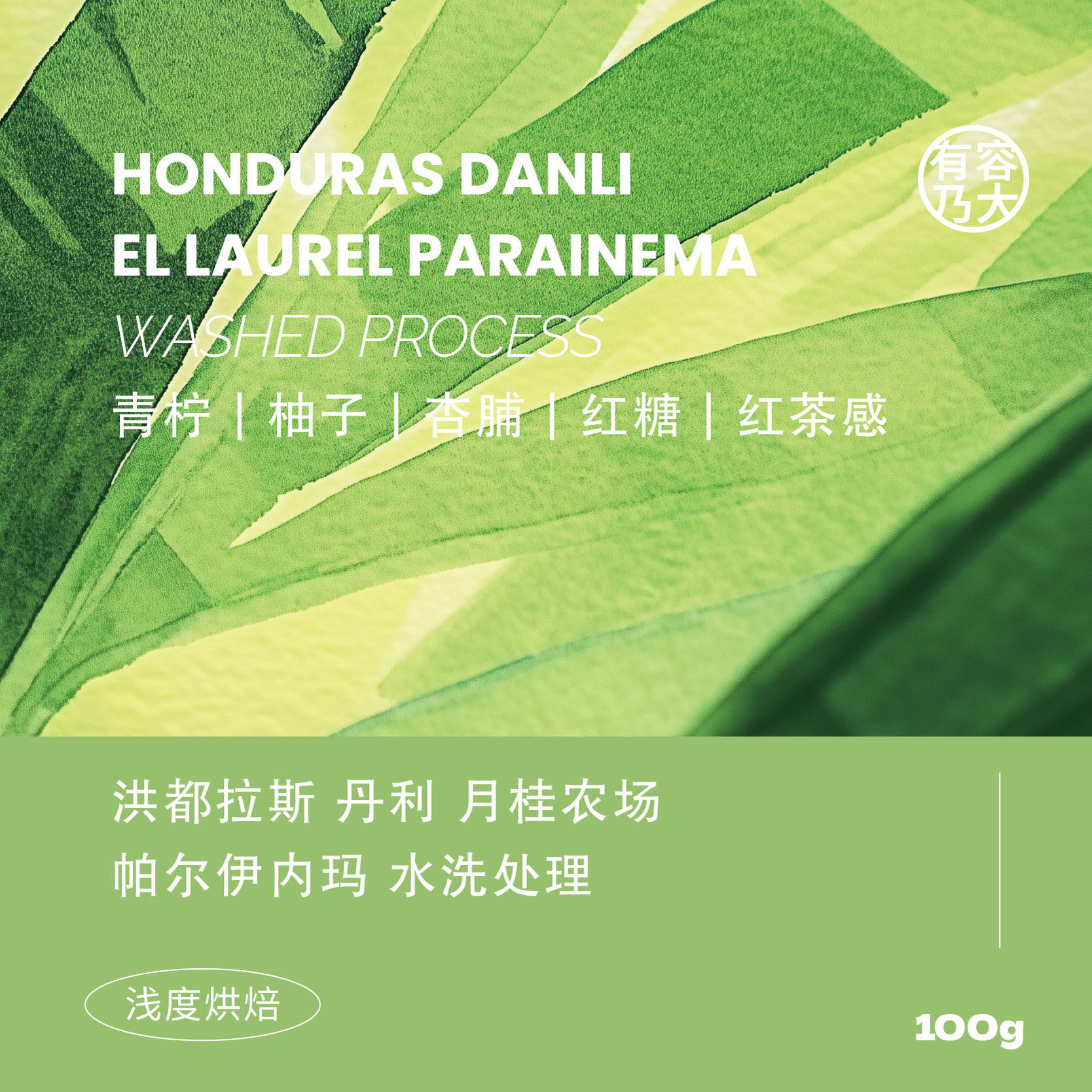 洪都拉斯帕尔伊内玛水洗咖啡豆
