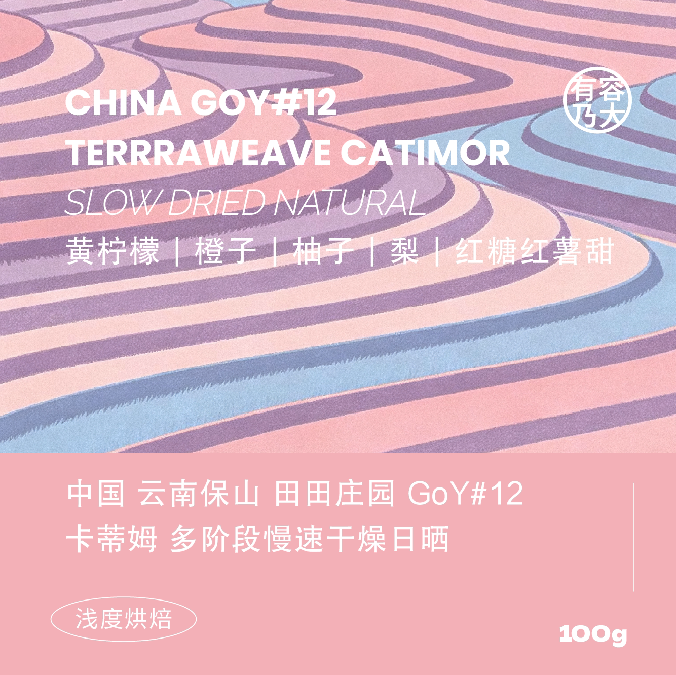 中国云南卡蒂姆缓慢干燥日晒咖啡