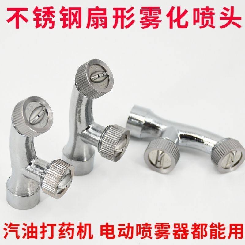 不锈钢扇形雾化喷头农用高压电动喷雾器打药机配件大全通用型喷嘴,农机/农具/农膜,其它农用工具,淘宝优惠券,粉丝福利购,淘宝优惠卷
