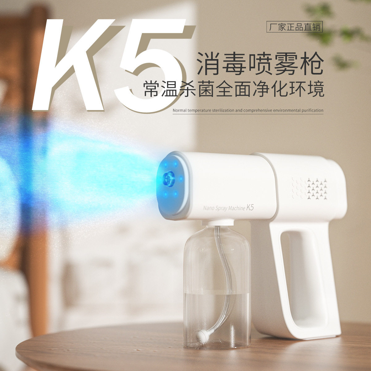 k5纳米蓝光便携充电消毒喷雾枪