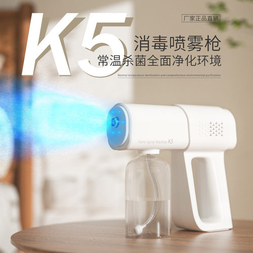 k5纳米蓝光便携充电消毒喷雾枪