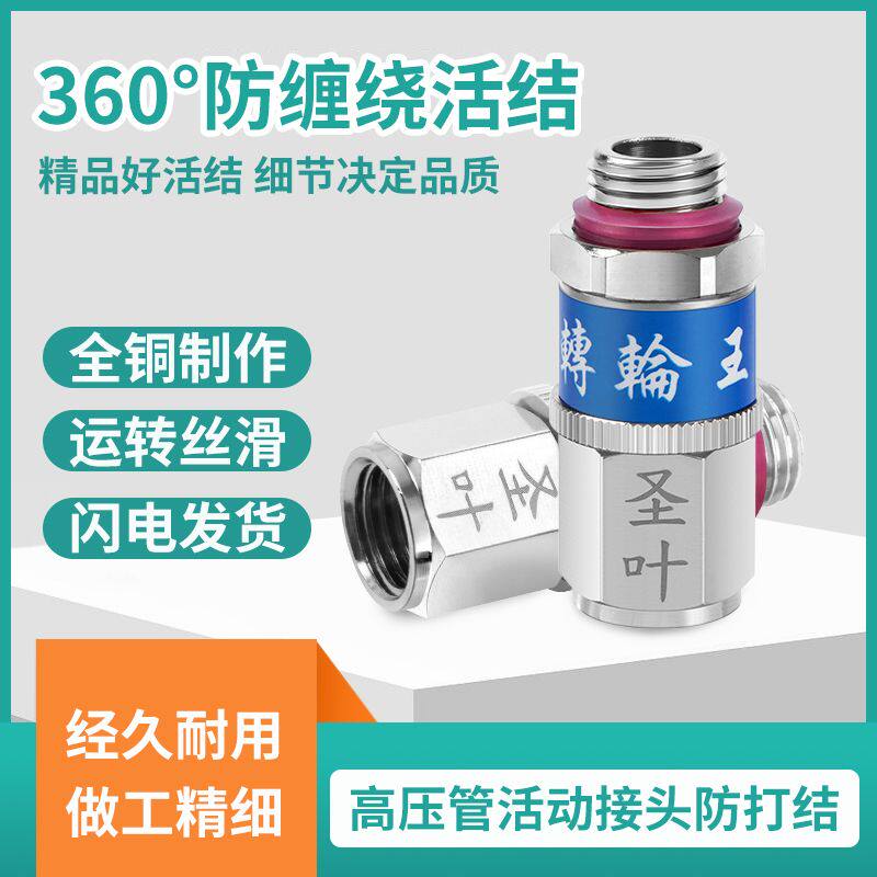 圣叶转轮王360度防缠绕接头打药机农药高压打药管旋转接头绕管架