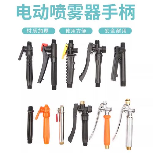电动喷雾器喷杆手柄开关
