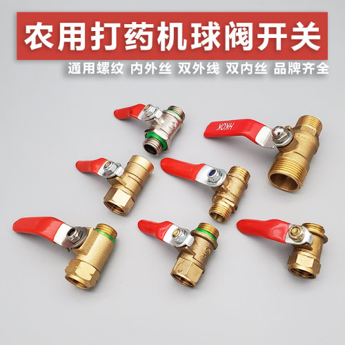 农用打药机球阀开关高压柱塞泵喷雾器开关配件 2分阀门泵头开关