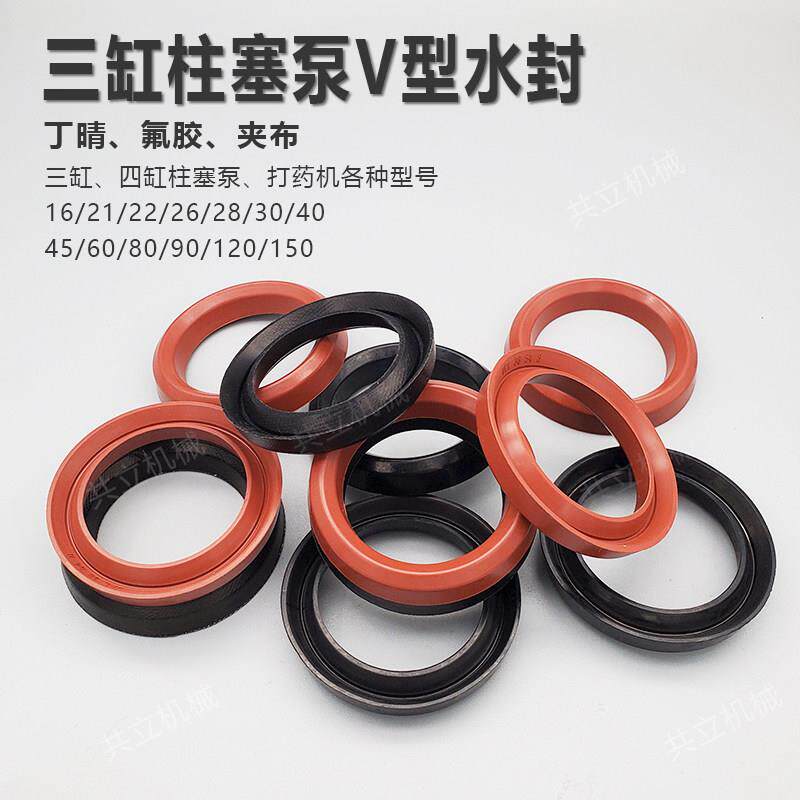 三缸柱塞泵V型皮碗水封打药泵夹布密封圈16-150打药配件曲轴油封