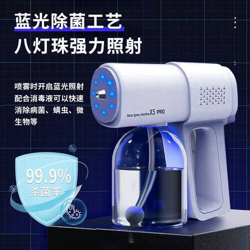 K5PO蓝光纳米消毒雾化枪充电手持喷雾器家居车载防疫酒精消毒喷壶