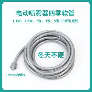 电动喷雾器专用软管农用打药机喷药机软管配件18mm螺纹软管
