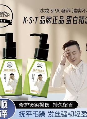KST免洗柔顺护理精油乳蛋白修复干枯护发素防毛躁不粘腻正品70g*2