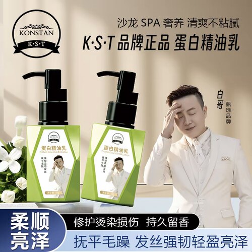 KST免洗柔顺护理精油乳蛋白修复干枯护发素防毛躁不粘腻正品70g*2