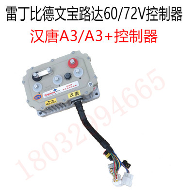 适配汉唐汉动A3+Q3EQ5EQ5K原厂四轮电动汽车MC3526MC3527控制器