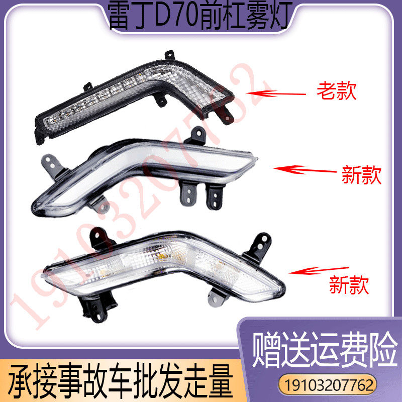 适用于雷丁D70新款雾灯杠灯雷丁D70前杠灯前保险杠灯防雾灯转向灯,电动车/配件/交通工具,更多电动车零/配件,淘宝优惠券,粉丝福利购,淘宝优惠卷