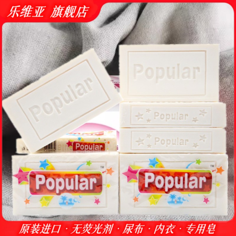 嬰兒抑菌皂樂維亞印尼進口洗衣皂