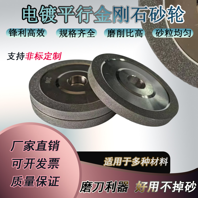 电镀平行金刚石砂轮万能磨刀机