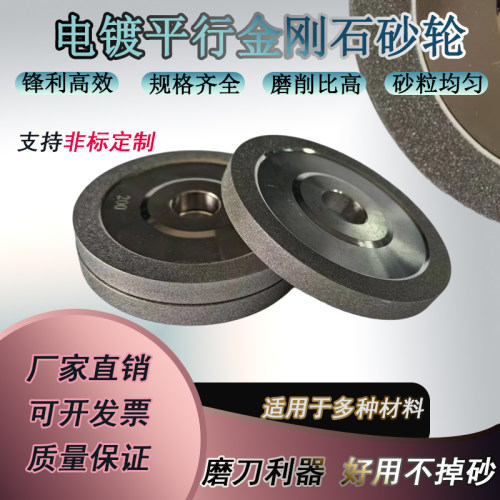 电镀平行金刚石砂轮万能磨刀机
