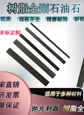 树脂金刚石油石条抛光钨钢毛刺