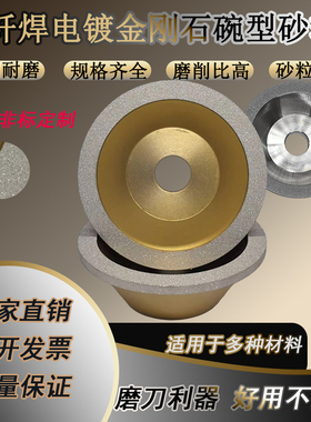 金刚石砂轮钎焊合金碗型电镀碗型磨刀机砂轮不掉砂磨钨钢陶瓷铣刀