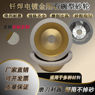 金刚石砂轮钎焊合金碗型电镀碗型磨刀机砂轮不掉砂磨钨钢陶瓷铣刀